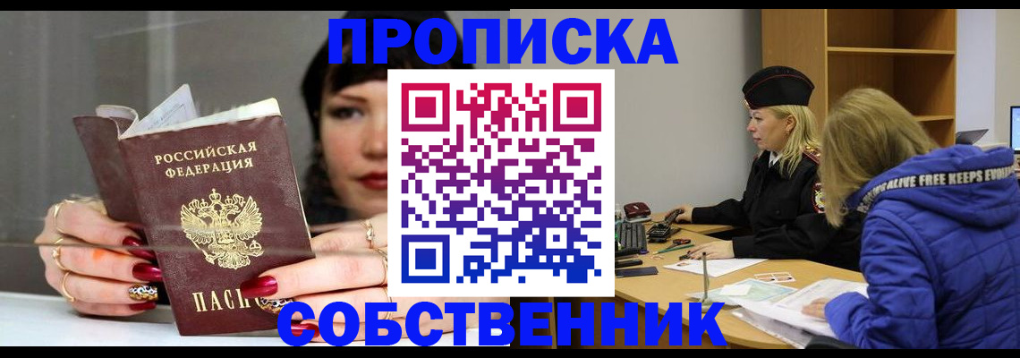 прописка 2025 в Тырныаузе